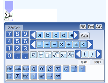 Web数式入力システム(HTML5版)