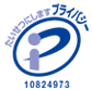 プライバシーマーク認定ロゴ