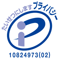 プライバシーマーク認定ロゴ2023